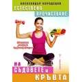 Естествено прочистване на съдовете и кръвта Естествено прочистване на съдовете и кръвта